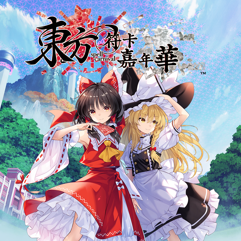 東方符卡嘉年華