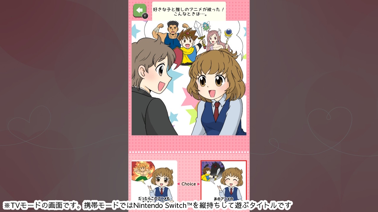 あの子を沼らせる恋のモテ心理学ー悪用厳禁モテ度診断恋愛学習ゲームー