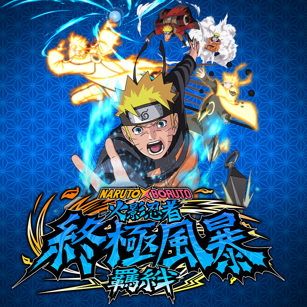 NARUTO X BORUTO 火影忍者 終極風暴羈絆