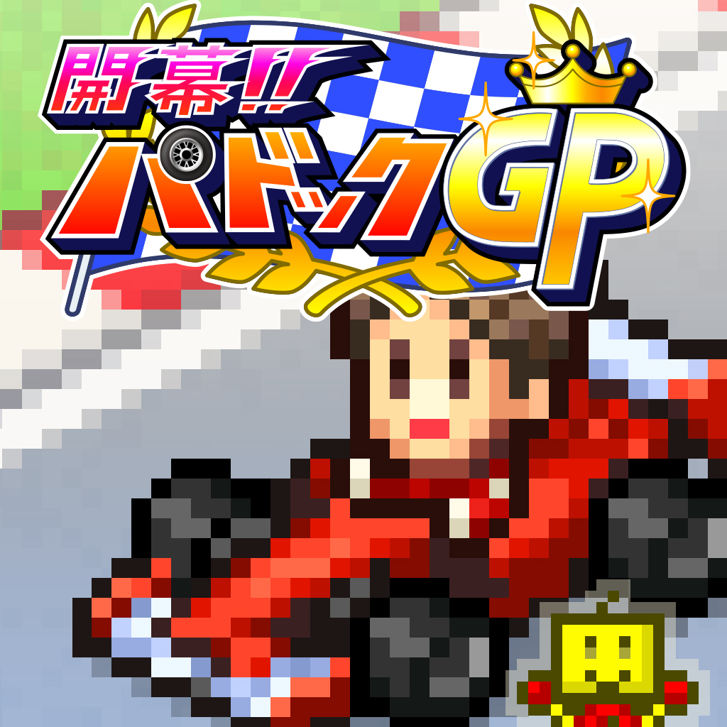 開幕!!パドックGP