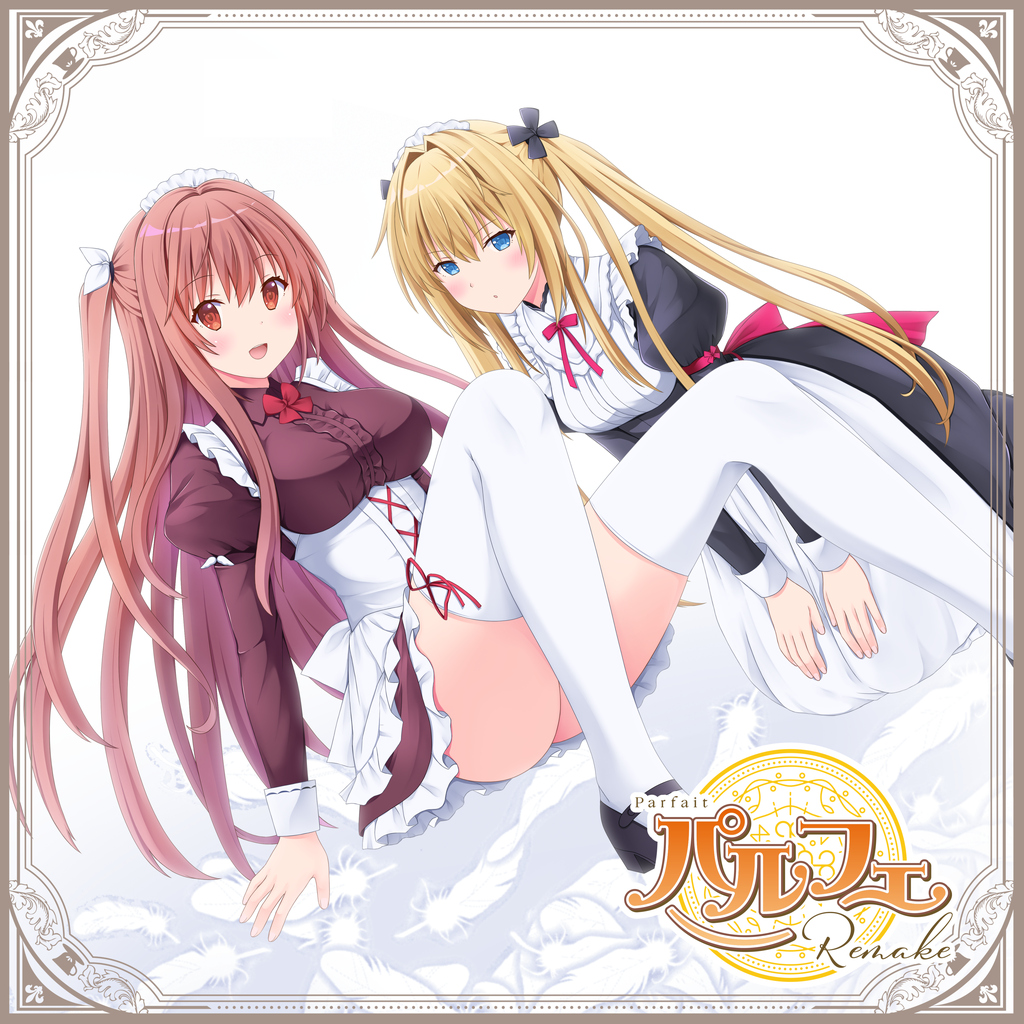 パルフェリメイク