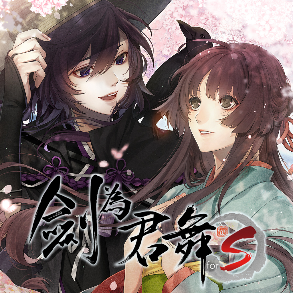 劍為君舞 for S