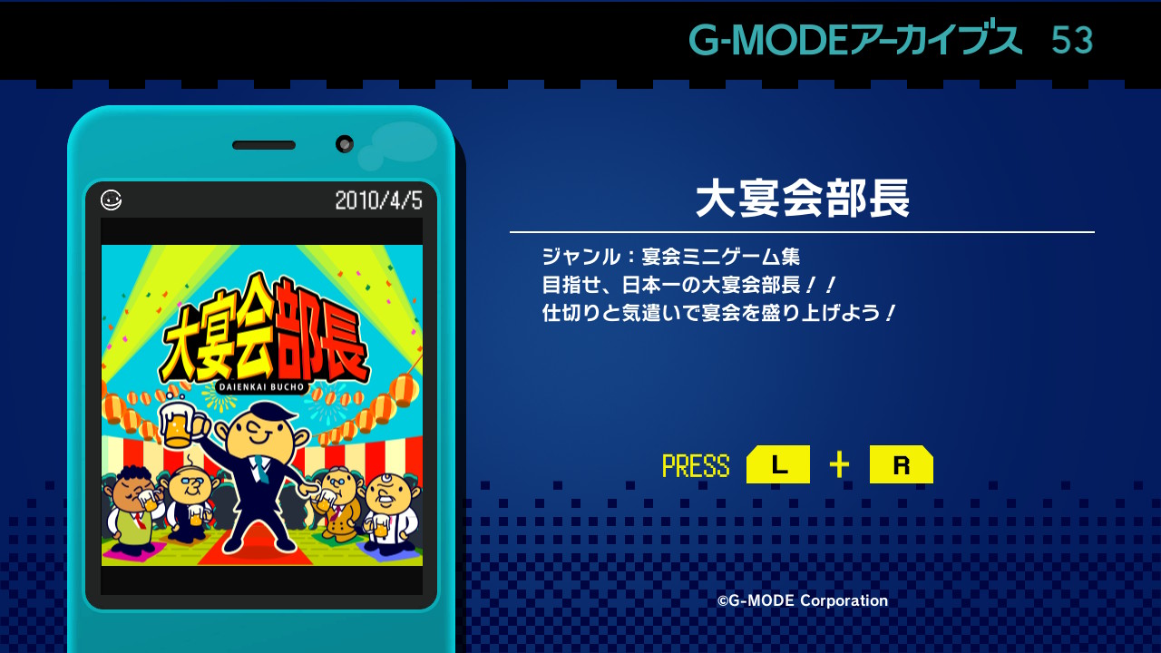 G-MODEアーカイブス53 大宴会部長