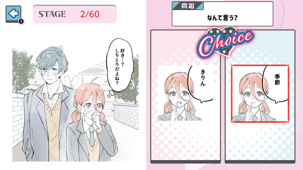 Love choice！2択で恋愛ゲーム　ーかんたん恋愛シミュレーション胸キュン乙女なラブコメギャルゲーム－