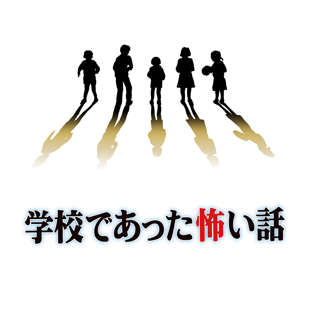 学校であった怖い話