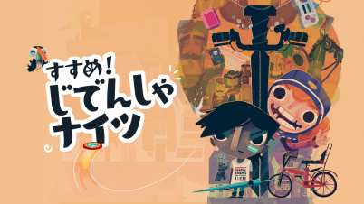 すすめ!じでんしゃナイツ