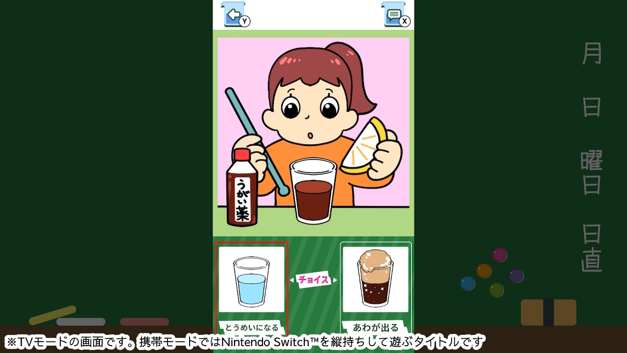ふしぎな実験クイズ！ー二択でわかるおもしろ自由研究！ー