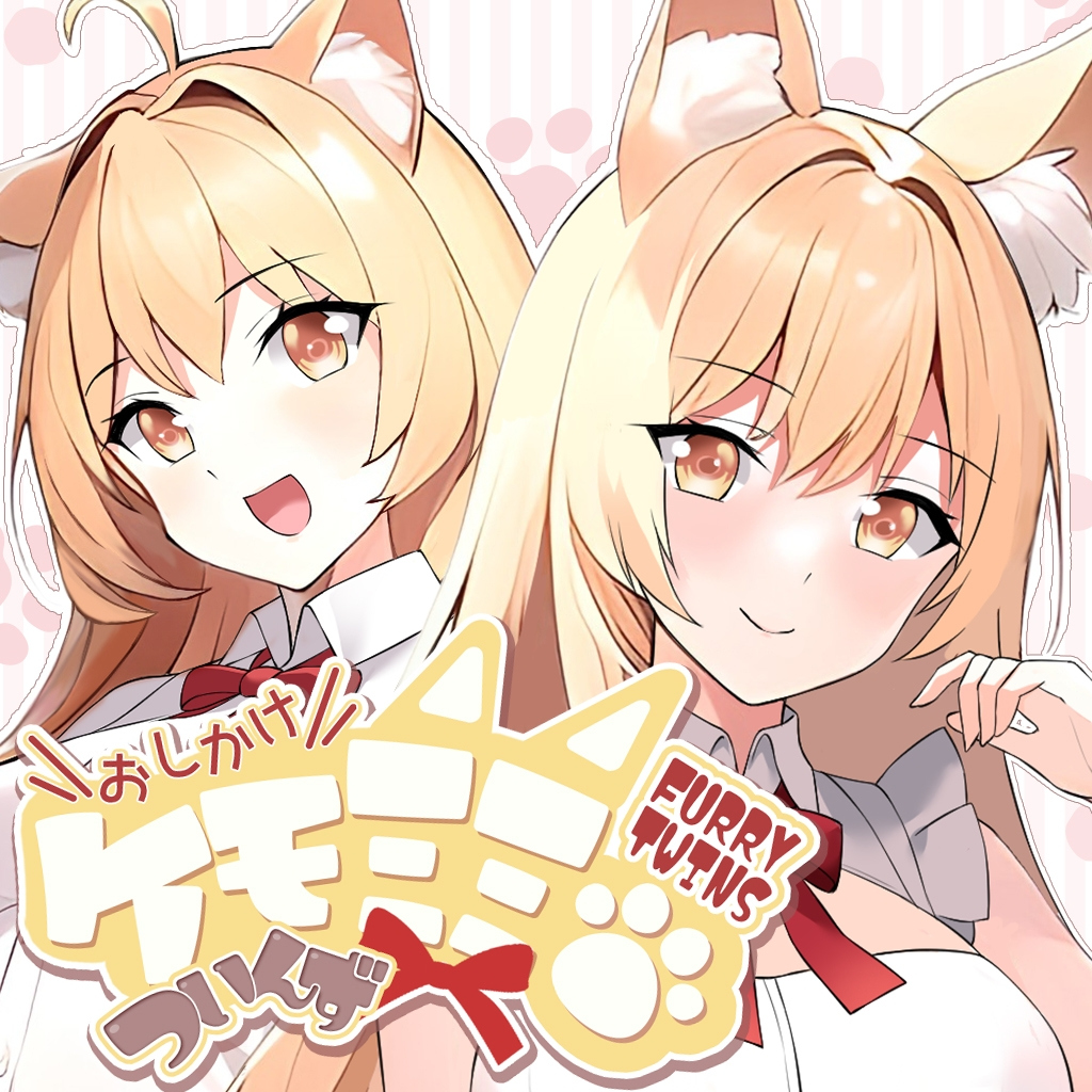 FURRY TWINS おしかけケモミミついんず