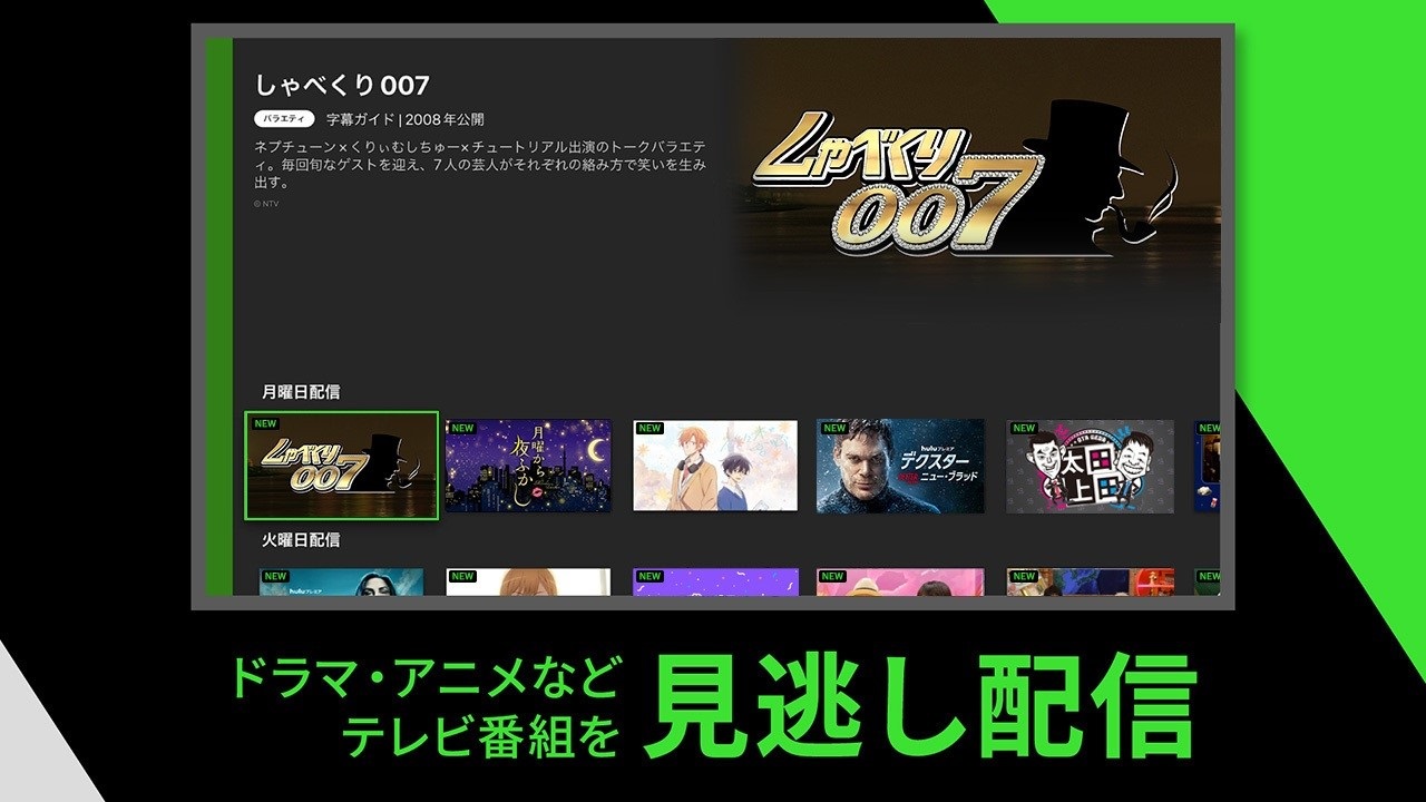 Hulu（フールー）