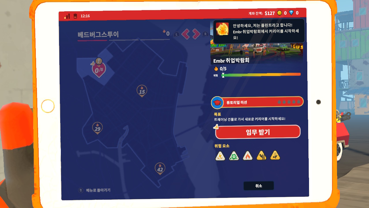엠버 (Embr) screenshot