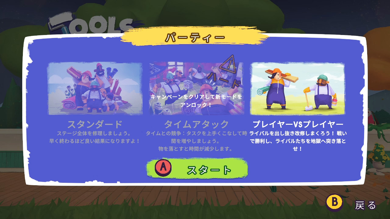 ツールズアップ！Ultimate Edition