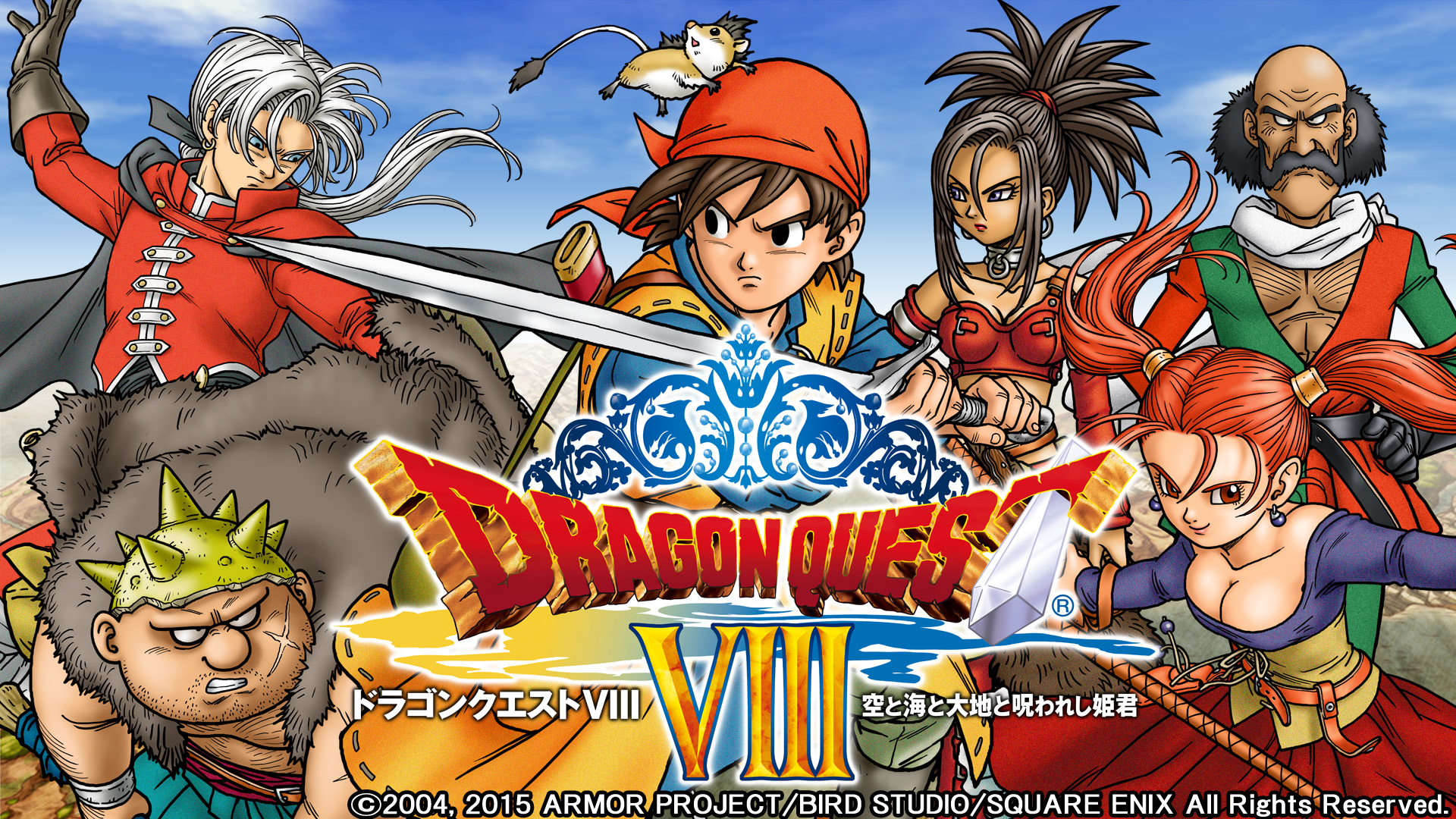 ドラゴンクエストVIII　空と海と大地と呪われし姫君 3DS