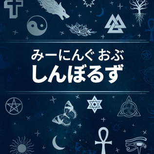 Meaning of Symbols-游戏公社