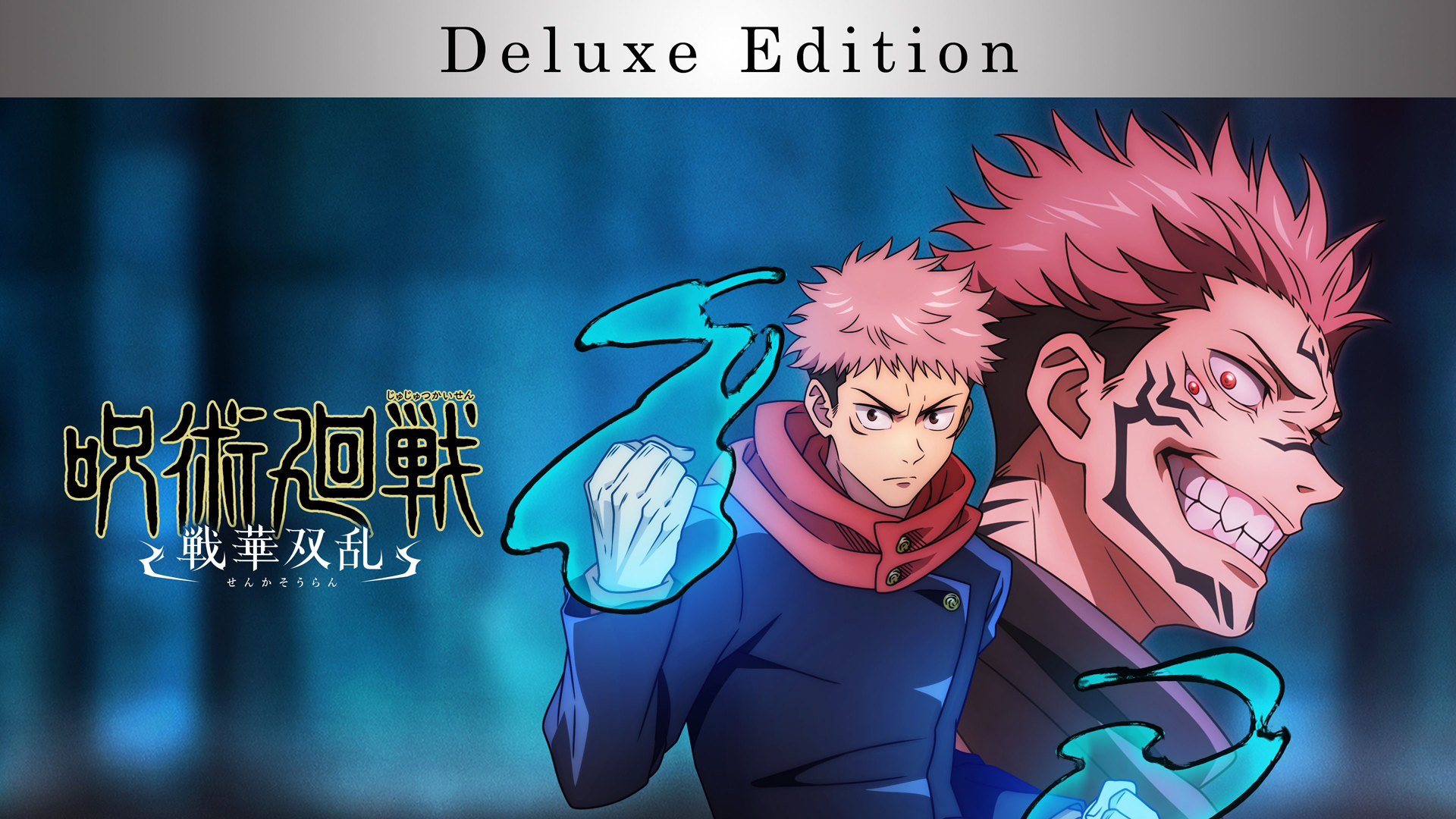 呪術廻戦 戦華双乱 Deluxe Editionのパッケージ画像