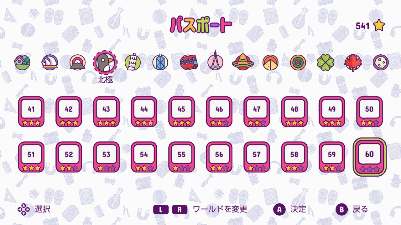 パッキングマスター