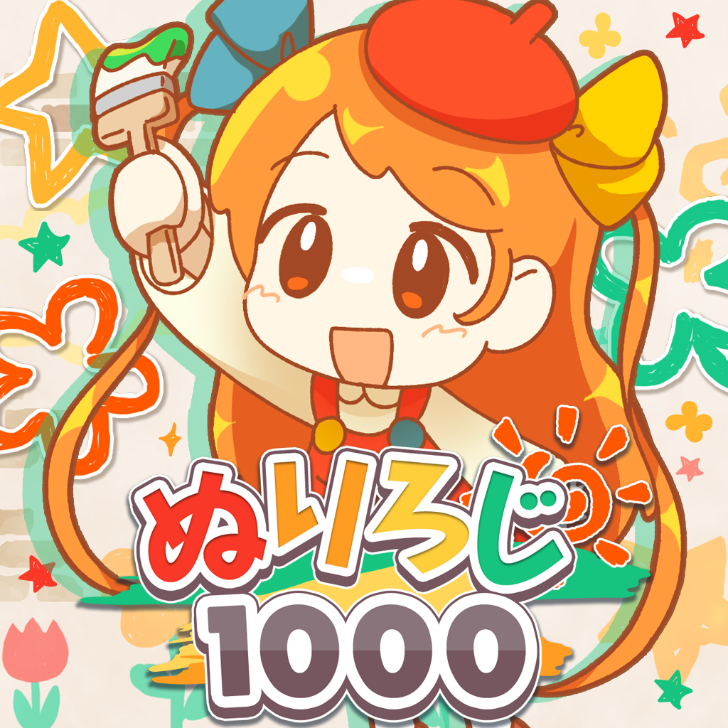 ぬりろじ1000