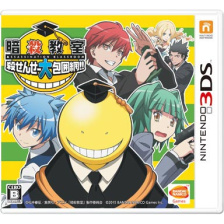 暗殺教室 殺せんせー大包囲網 ニンテンドー3ds 任天堂 暗殺教室 殺せんせー大包囲網 ニンテンドー3ds 任天堂