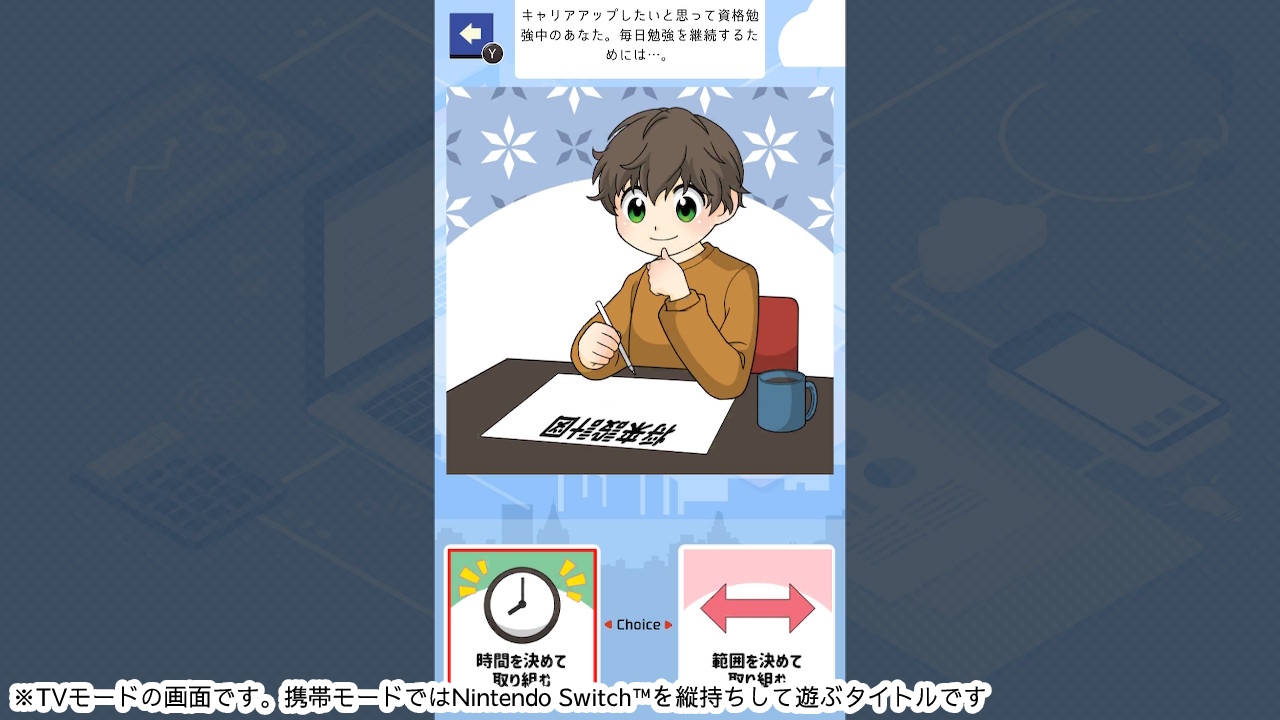 今日から使える必勝ビジネス心理学ー悪用厳禁社会人攻略法学習ゲームー