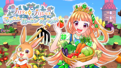 プリティ・プリンセス マジカルガーデンアイランド