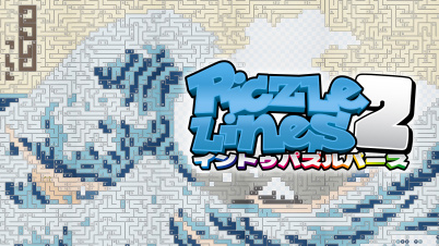 ピクセルライン2:イン・トゥ・パズルバース