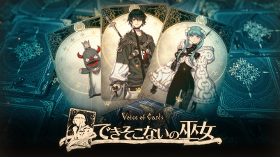Voice of Cards できそこないの巫女