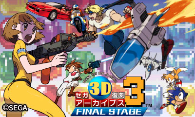 クーオンライン セガ3D復刻アーカイブス3 FINAL STAGE - 3DS