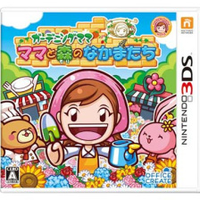 ガーデニングママ ママと森のなかまたち ニンテンドー3ds 任天堂 ガーデニングママ ママと森のなかまたち ニンテンドー3ds 任天堂