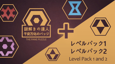 謎解きの達人：千変万化のバッジ シーズン 2(The Pane Puzzle Season 2)