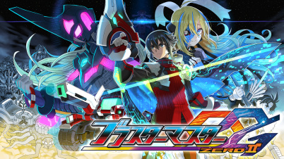 ブラスターマスター ゼロ 2