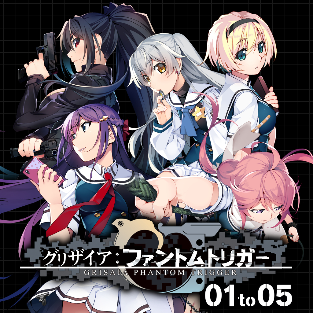 グリザイア ファントムトリガー 01 to 05