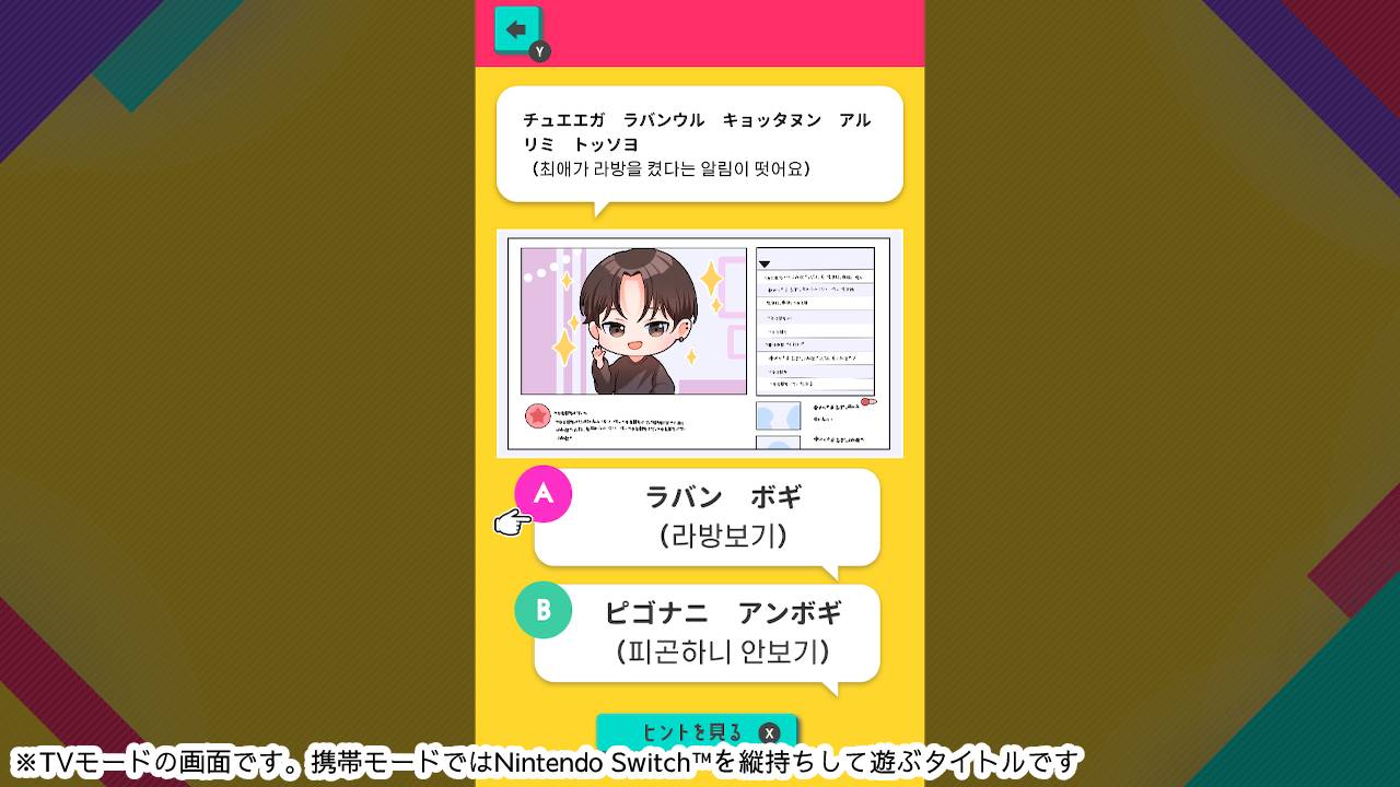 推しと話せる! ハングル基礎フレーズークイズで推し活韓国語かんたん勉強学習語学ゲームー