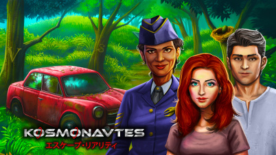 Kosmonavtes: エスケープ・リアリティ