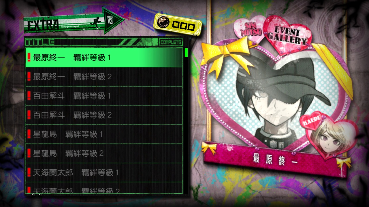 新槍彈辯駁V3 大家的自相殘殺新學期 Anniversary Edition