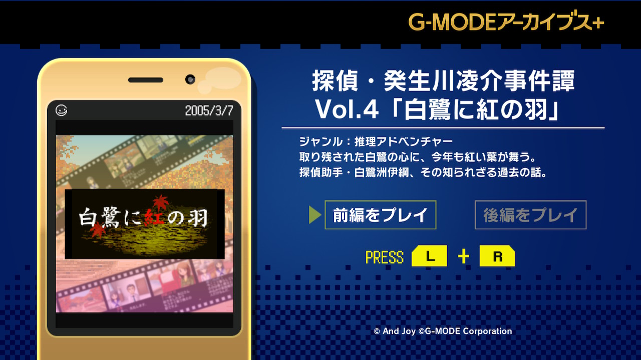 G-MODEアーカイブス+ 探偵・癸生川凌介事件譚 Vol.4「白鷺に紅の羽」