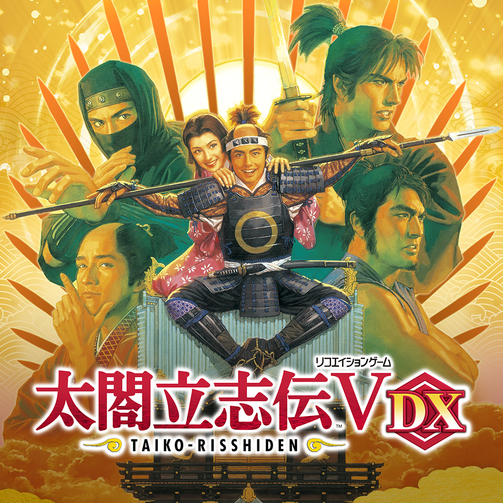 太閤立志伝Ⅴ DX