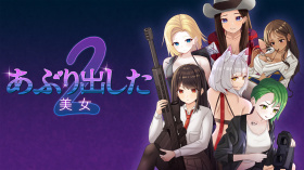 Beauties Unveiled 2 あぶり出した美女2