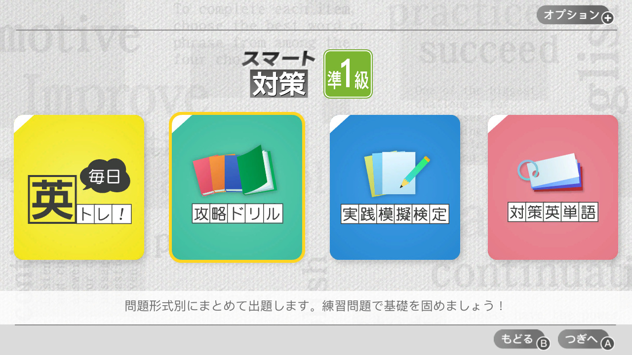英検®スマート対策