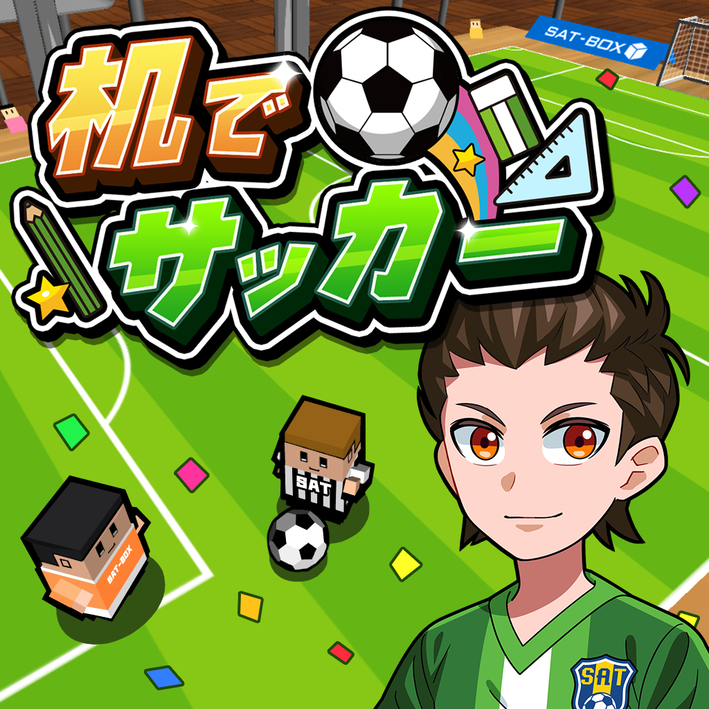 机でサッカー