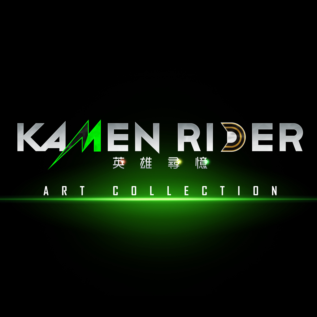 KAMEN RIDER 英雄尋憶 數位美術收藏集