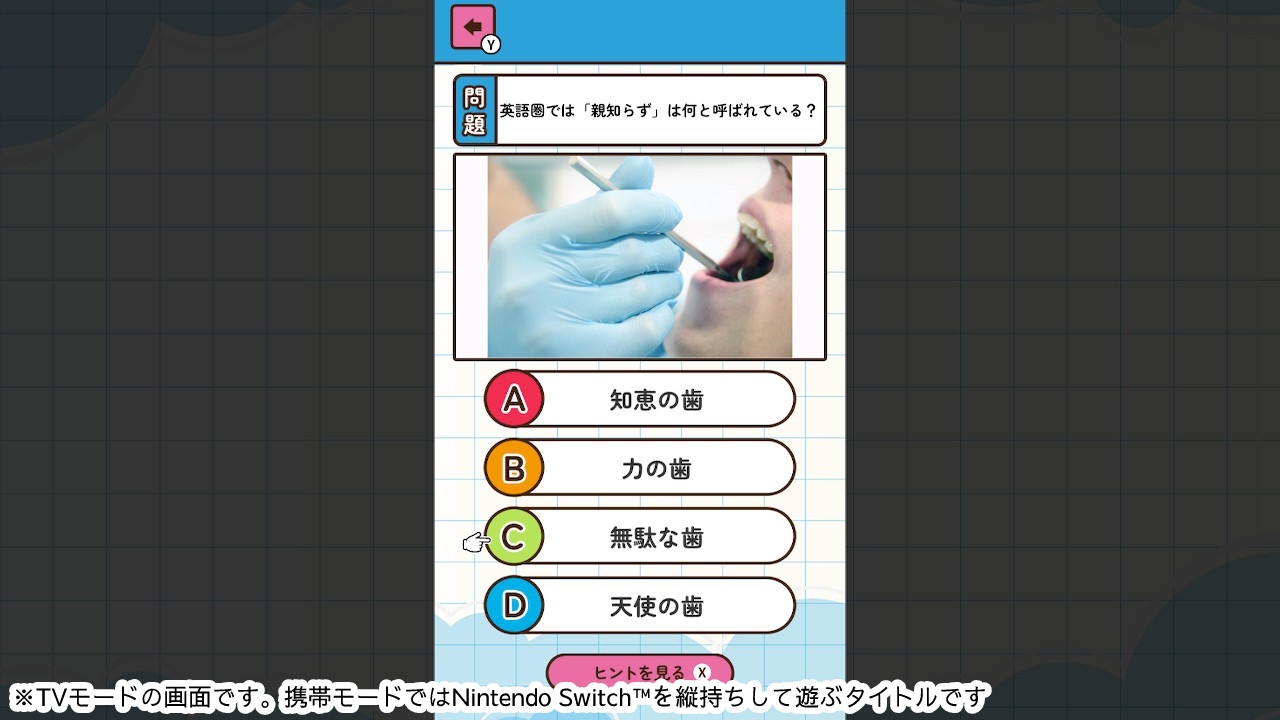 もっと知りたいカラダのハテナーゲームで楽しく人体のふしぎ雑学教養豆知識学習クイズー