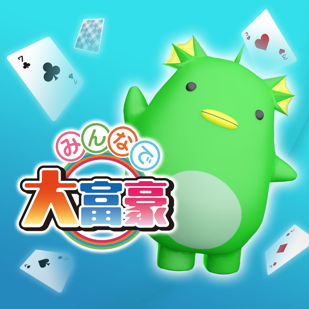 みんなで大富豪