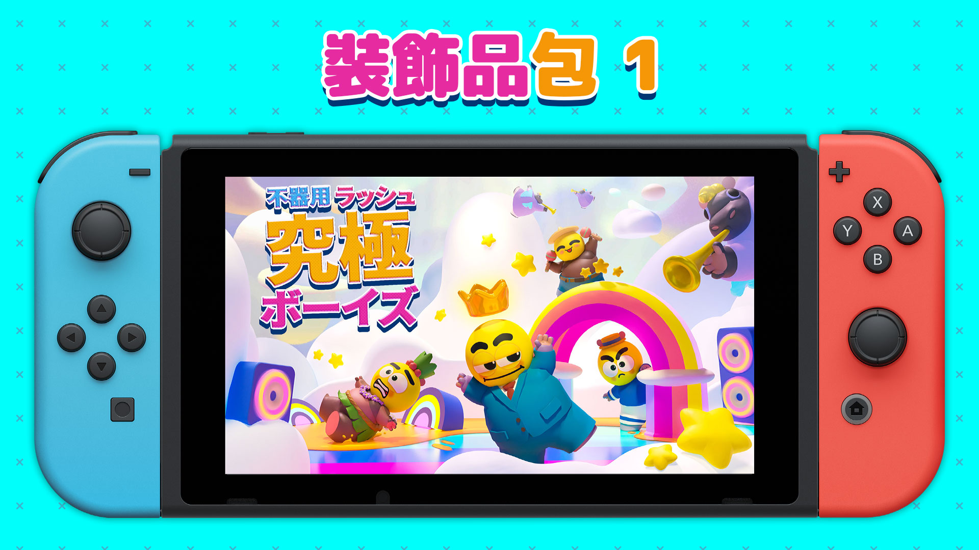 裝飾品包1｜笨拙的拉什：終極人｜Nintendo Switch軟體｜任天堂