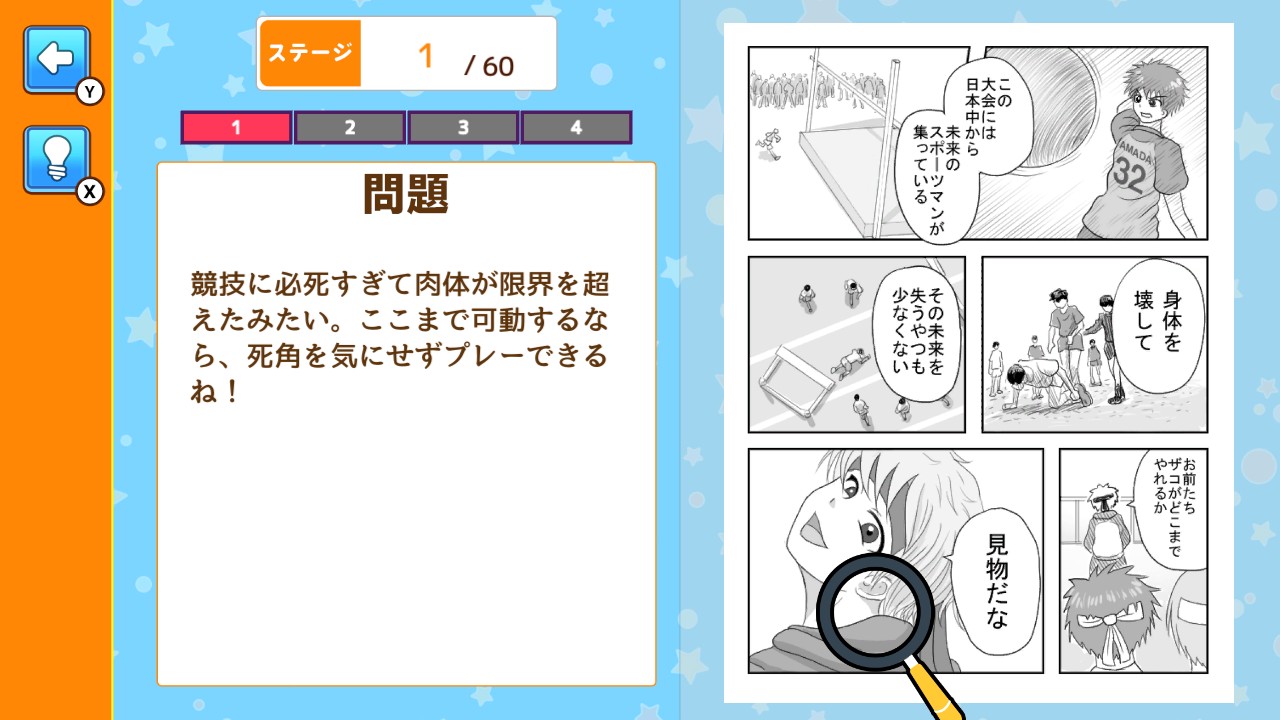 作画崩壊タイム！－簡単暇つぶし間違い探しトンチキマンガクイズパーティーネタゲーム－