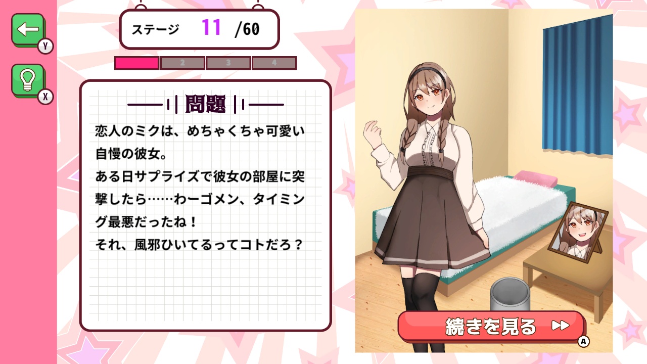 イキすぎ！？ビフォーアフター ―謎解き推理とオトナなJKギャルゲーム―