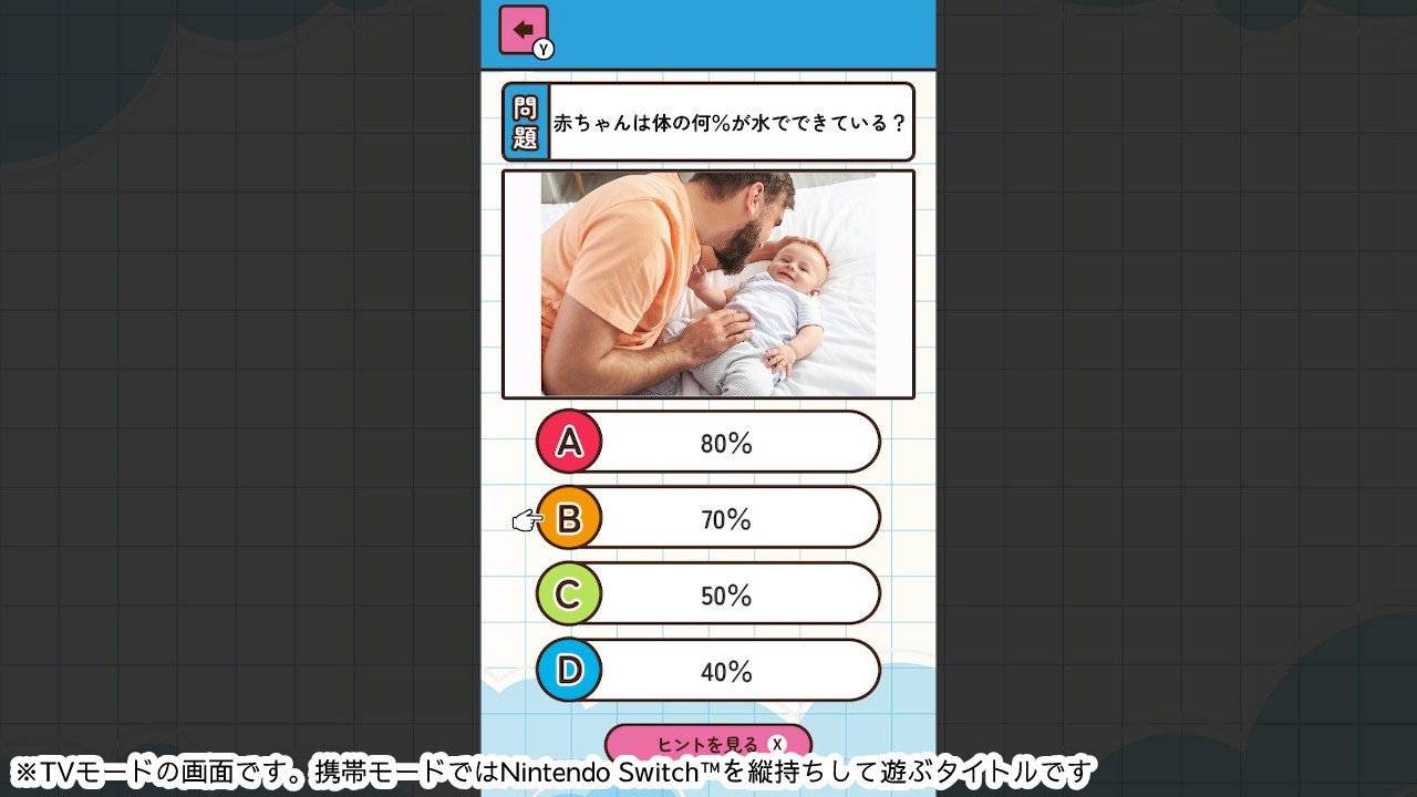 もっと知りたいカラダのハテナーゲームで楽しく人体のふしぎ雑学教養豆知識学習クイズー