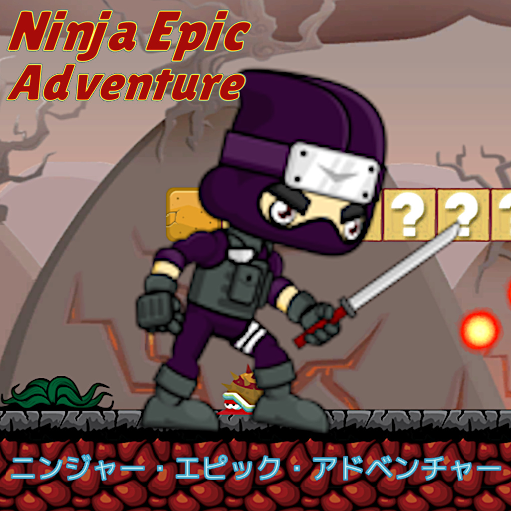 Ninja Epic Adventure (ニンジャー・エピック・アドベンチャー)