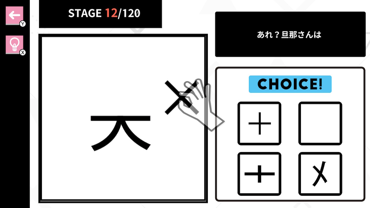 △とXのナゾトキ ーパズルでかんたん脳トレひらめきクイズー