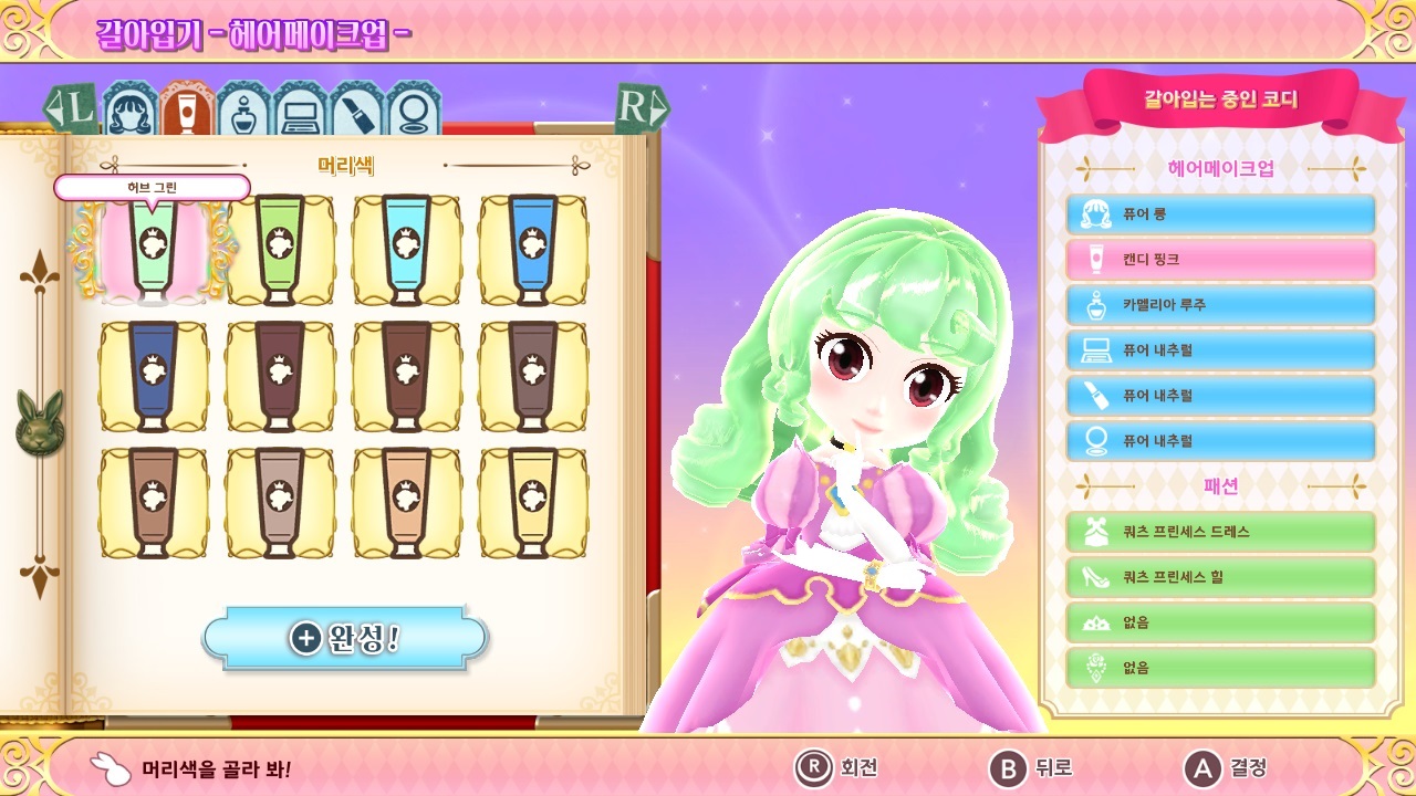 프리티 프린세스 매지컬코디네이트 screenshot