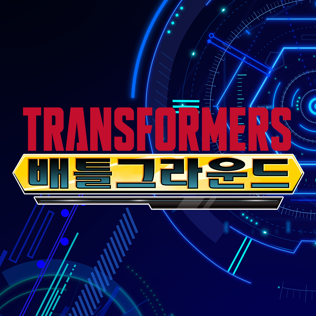 트랜스포머: 배틀그라운드 (Transformers: Battlegrounds)