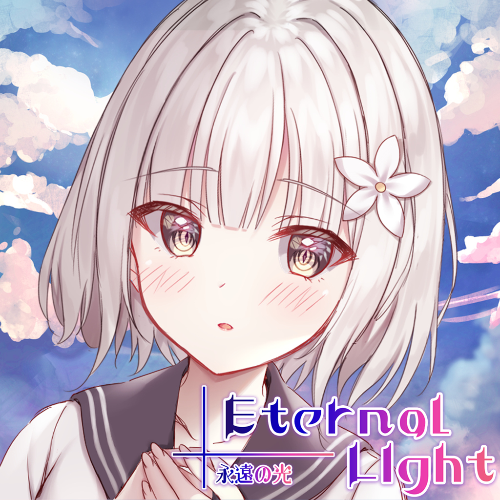 Eternal Light 永遠の光